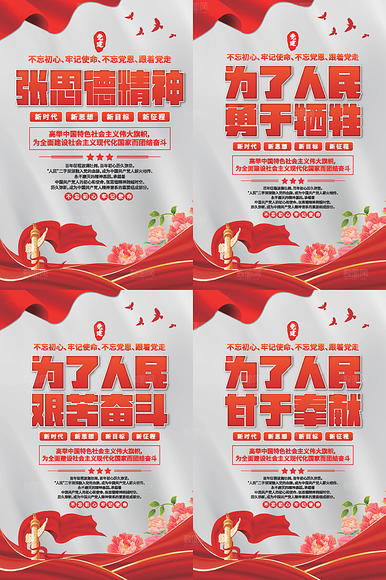 张思德精神党建海报