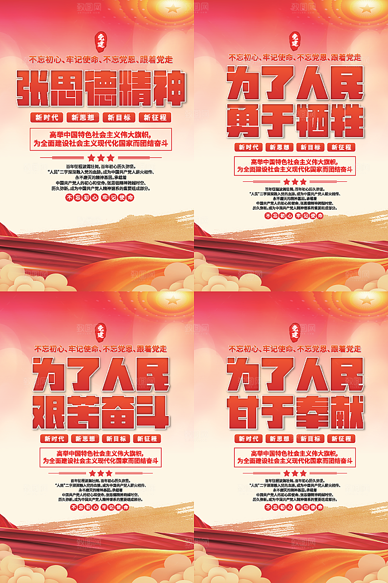 张思德精神党建海报