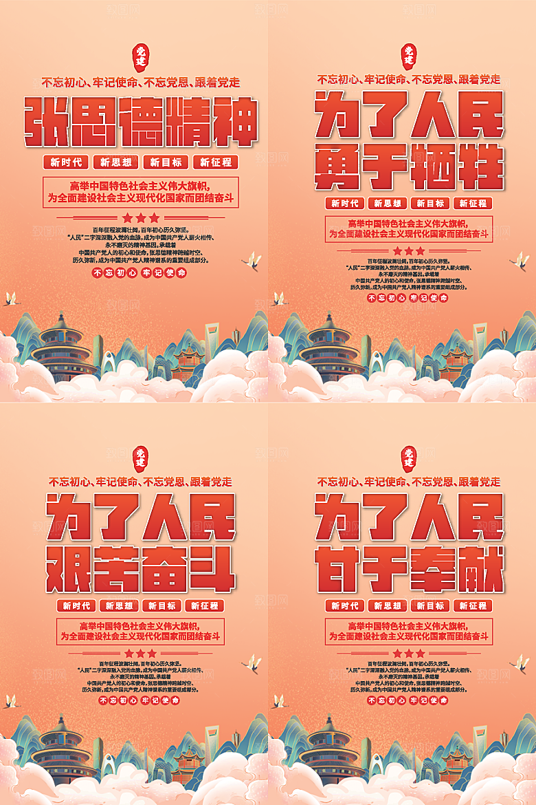 张思德精神党建海报