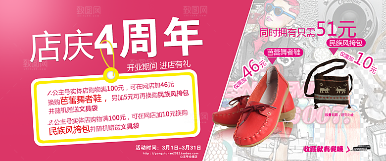女款鞋子服装海报设计