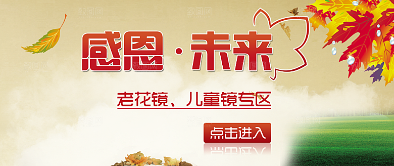 眼镜墨镜海报淘宝banner