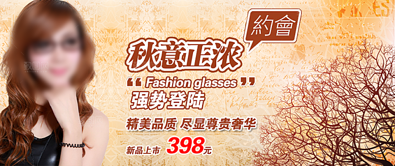 眼镜墨镜海报淘宝banner