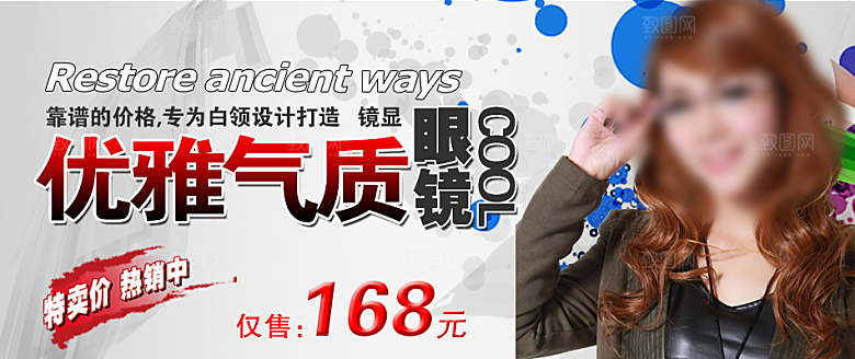 眼镜墨镜海报淘宝banner