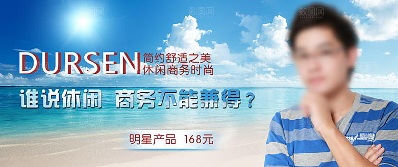 眼镜墨镜海报淘宝banner
