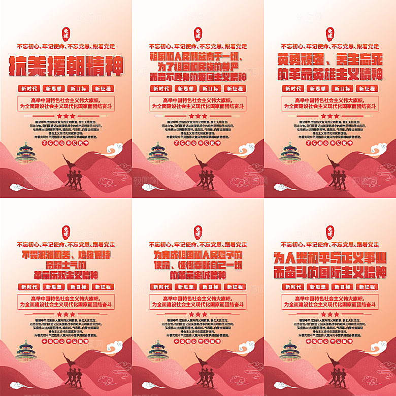 抗美援朝精神海报