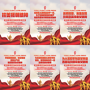 抗美援朝精神海报