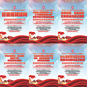抗美援朝精神海报