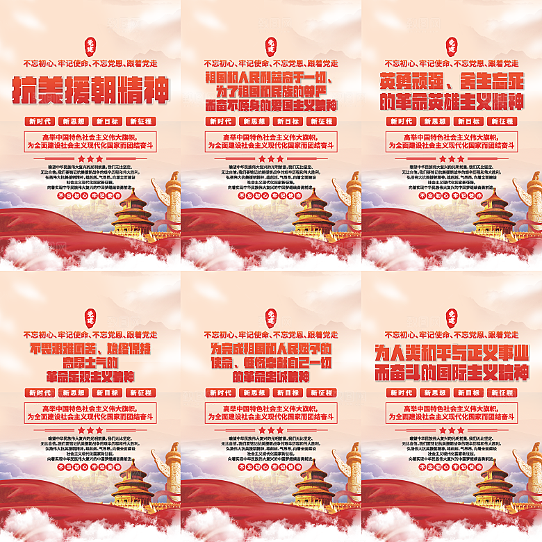 抗美援朝精神海报