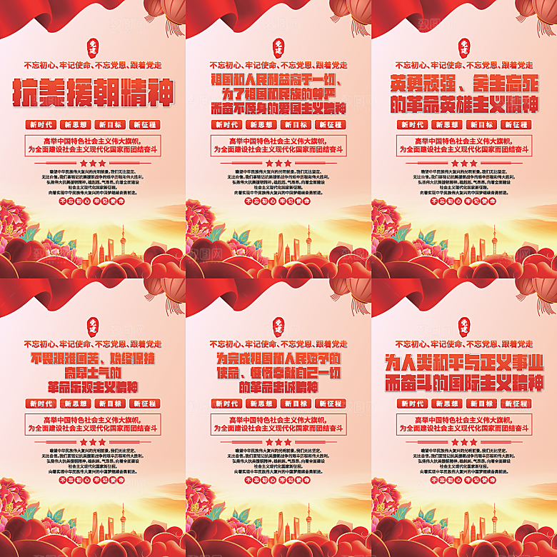 抗美援朝精神海报