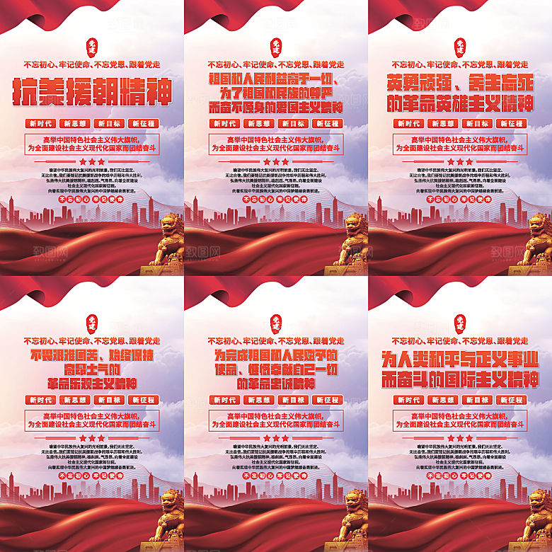 抗美援朝精神海报系列