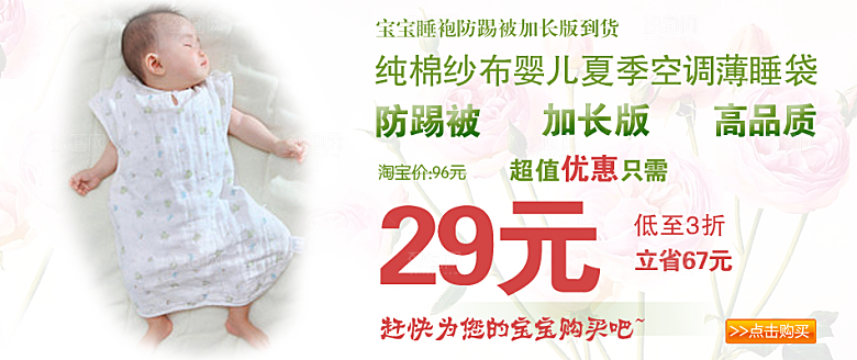 淘宝促销banner海报
