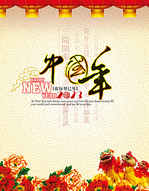 中国新年春节海报背景