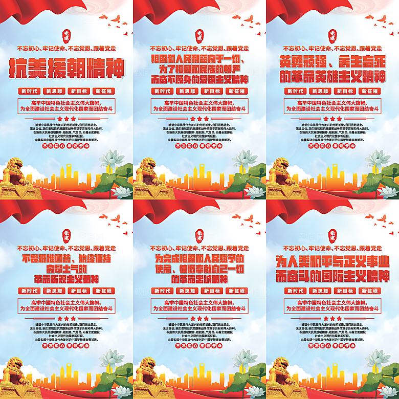 抗美援朝精神海报系列