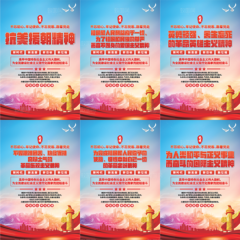 抗美援朝精神海报系列