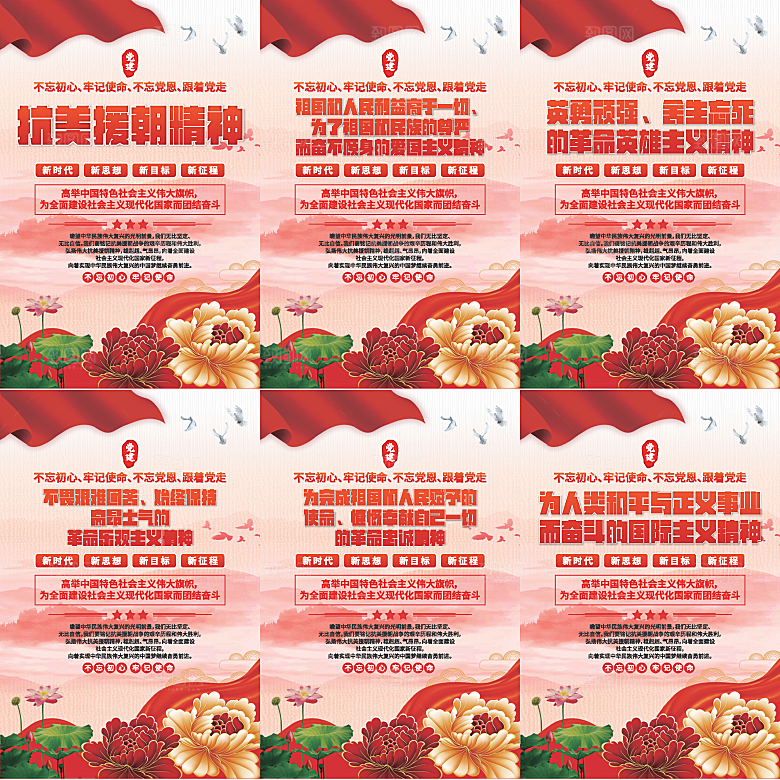 抗美援朝精神海报系列