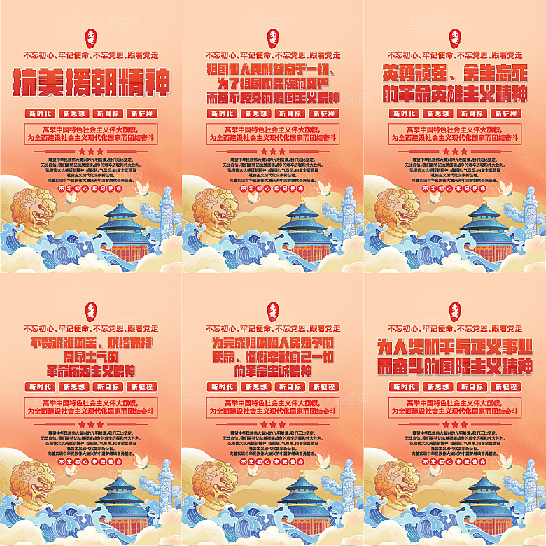 抗美援朝精神海报