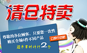 淘宝促销海报banner