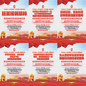 抗美援朝精神海报
