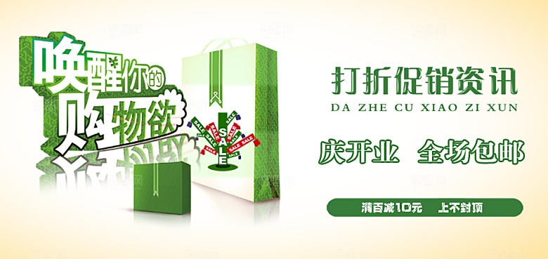 淘宝促销海报banner