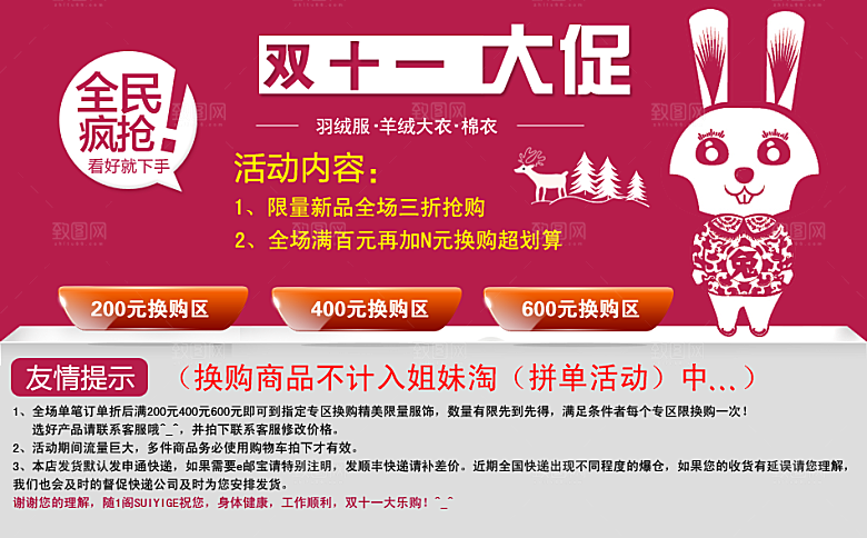 淘宝促销海报banner