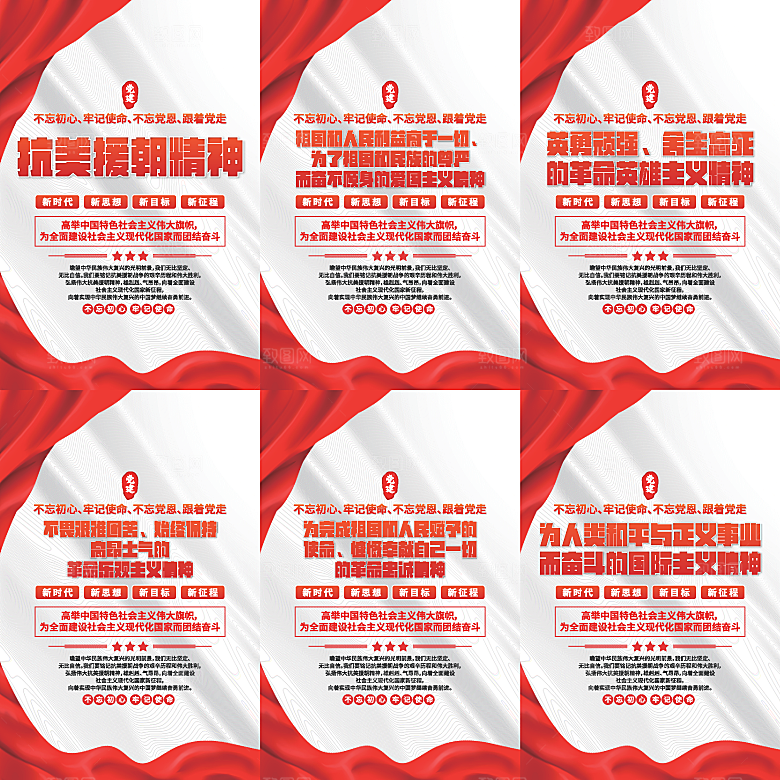 抗美援朝精神海报