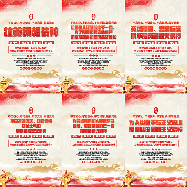 抗美援朝精神海报系列