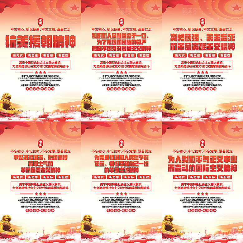 抗美援朝精神海报