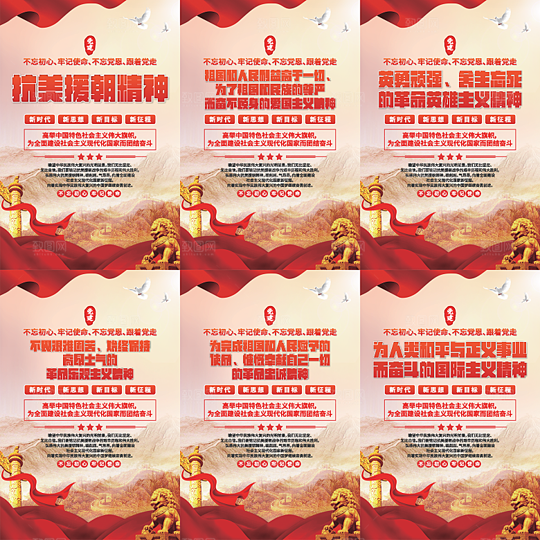 抗美援朝精神海报