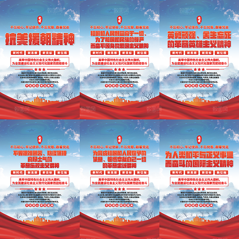 抗美援朝精神海报