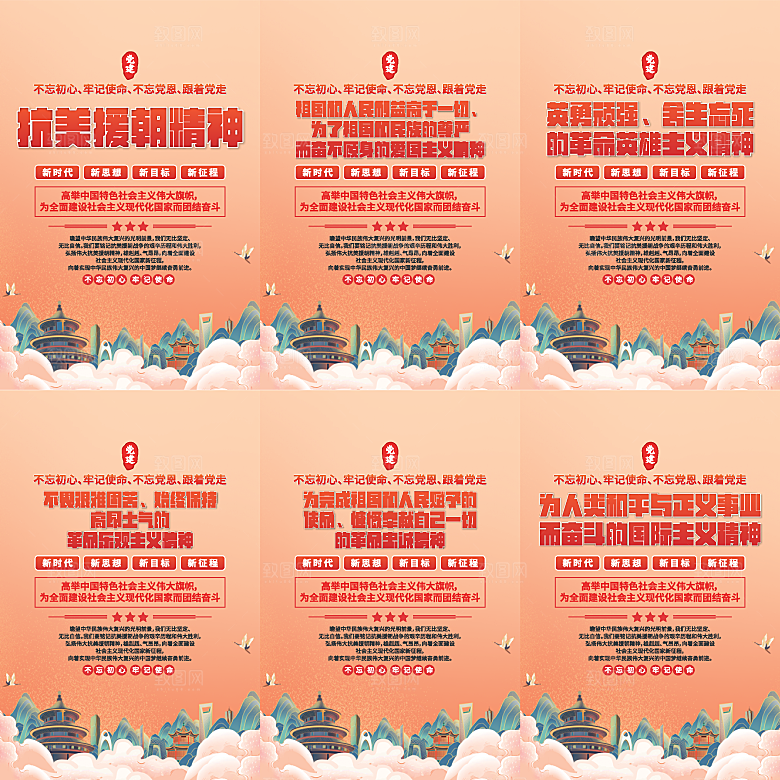 抗美援朝精神海报