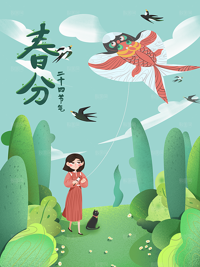 中国传统二十四节气春分节气插画