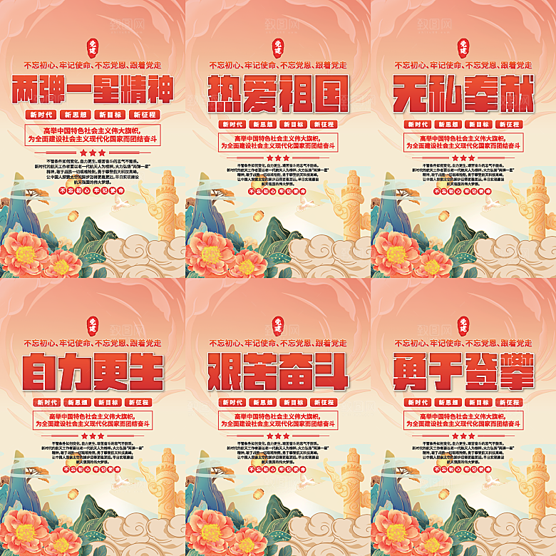 两弹一星精神海报
