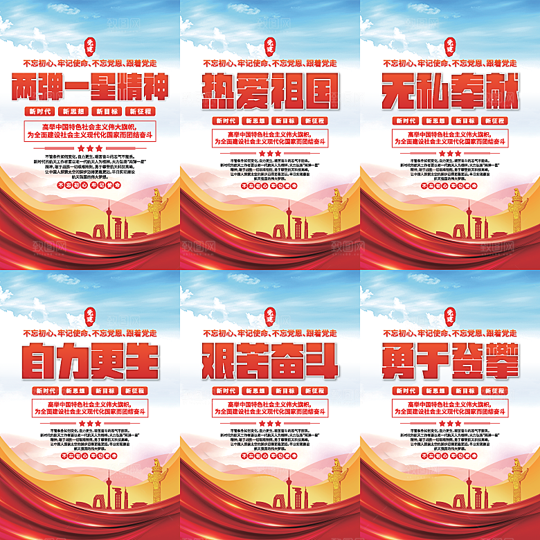 两弹一星精神海报
