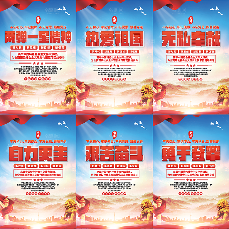 两弹一星精神海报
