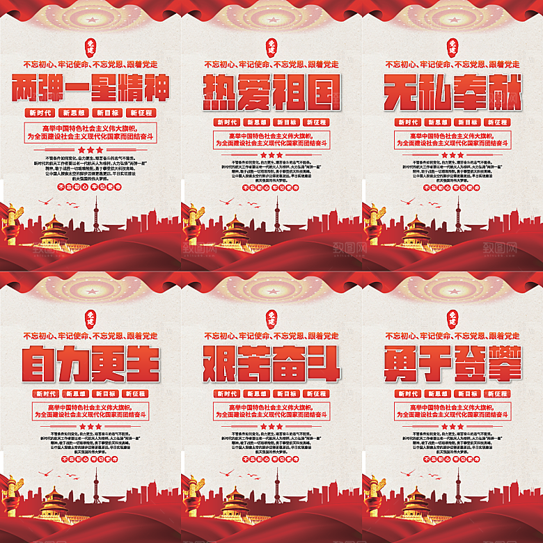 两弹一星精神海报