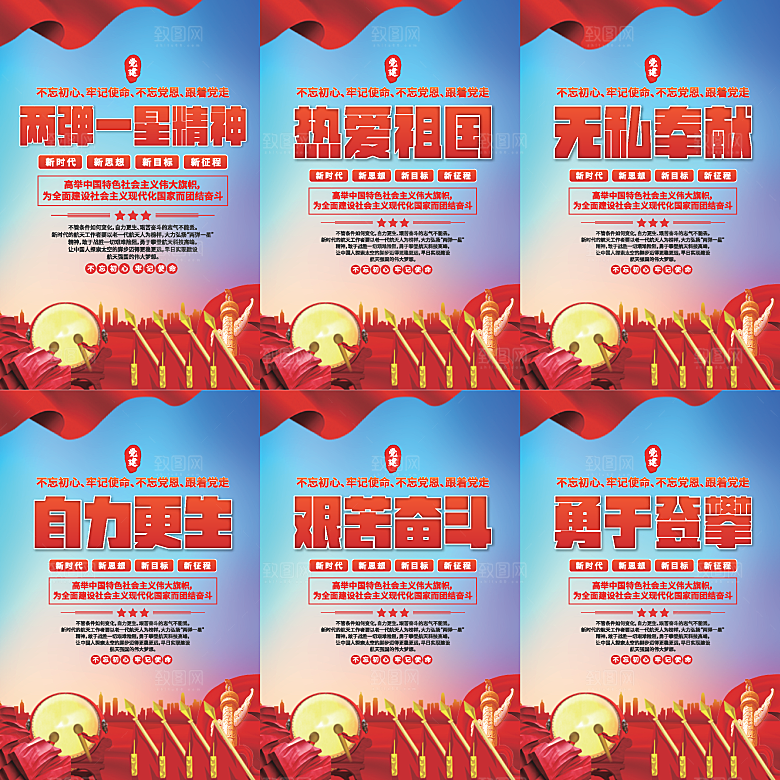 两弹一星精神海报