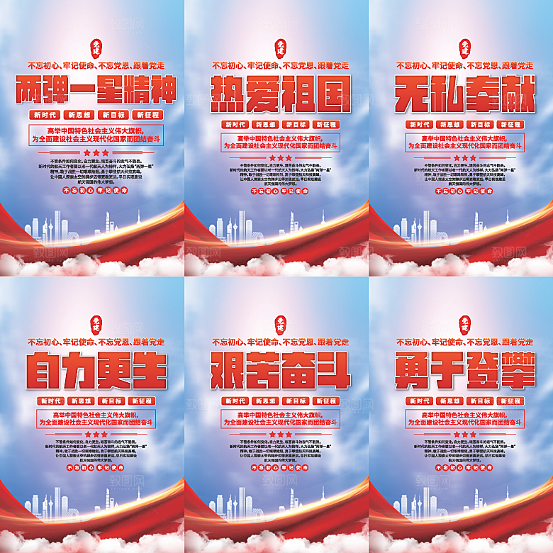 两弹一星精神海报
