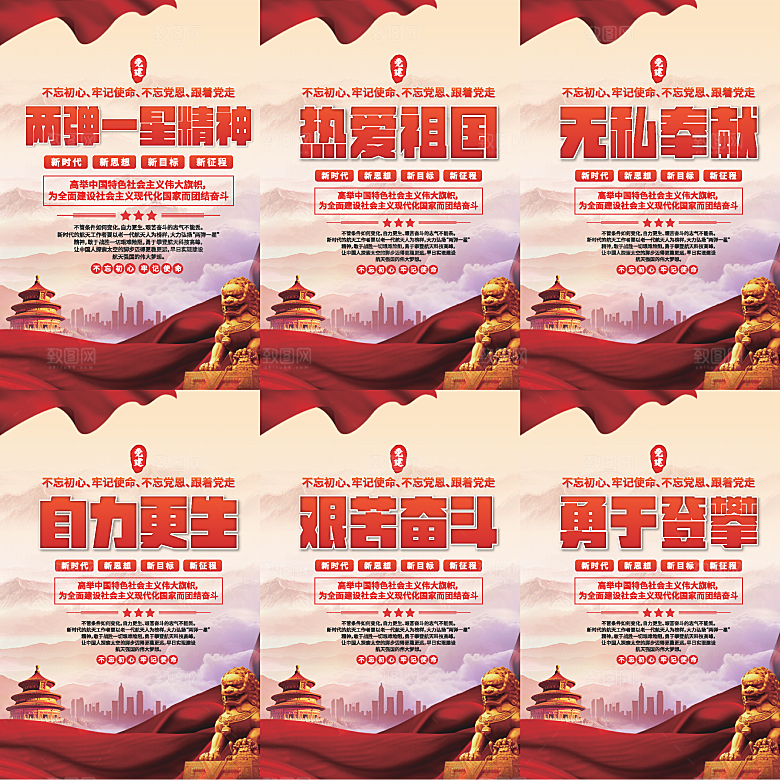 两弹一星精神海报