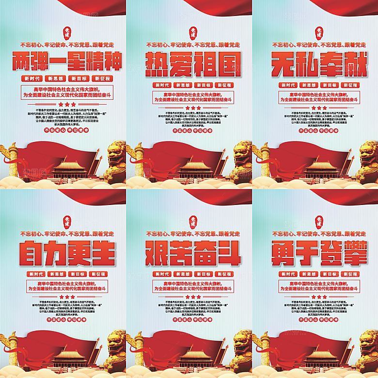 两弹一星精神海报