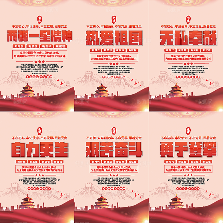 两弹一星精神海报