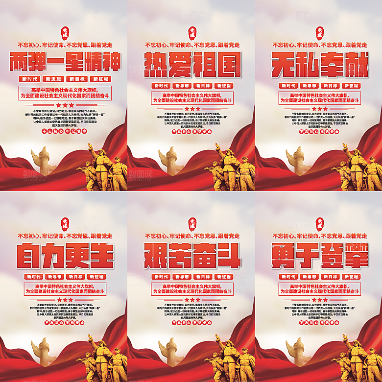 两弹一星精神海报