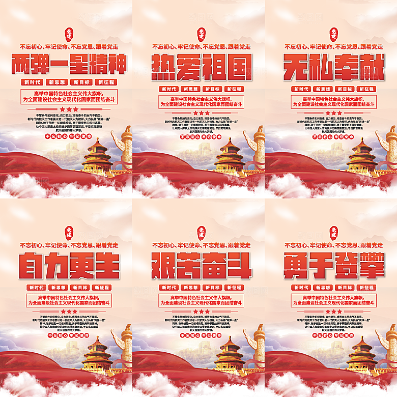 两弹一星精神海报