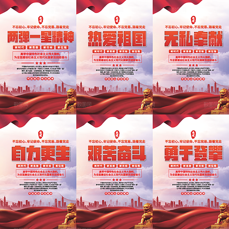 两弹一星精神海报系列