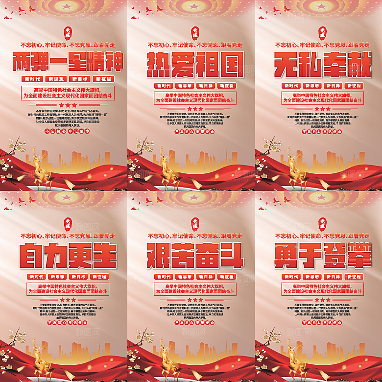 两弹一星精神海报系列