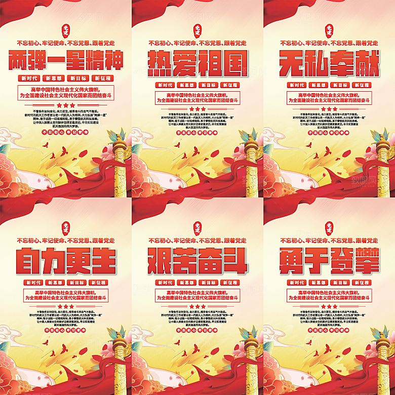 两弹一星精神海报系列