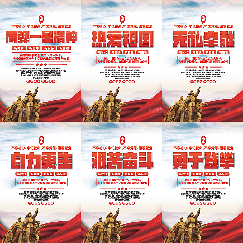 两弹一星精神海报系列