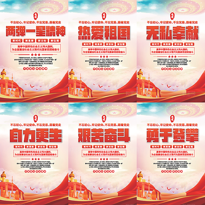 两弹一星精神海报系列