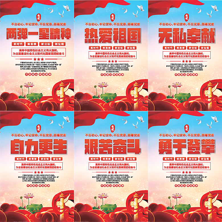两弹一星精神海报系列