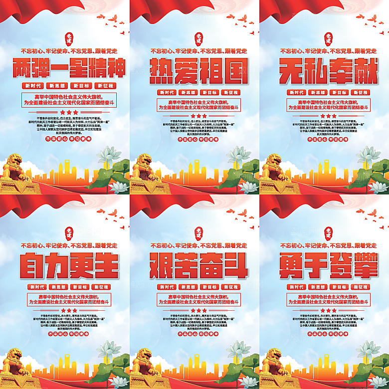 两弹一星精神海报系列
