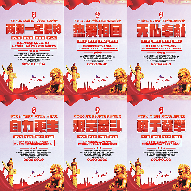 两弹一星精神海报系列